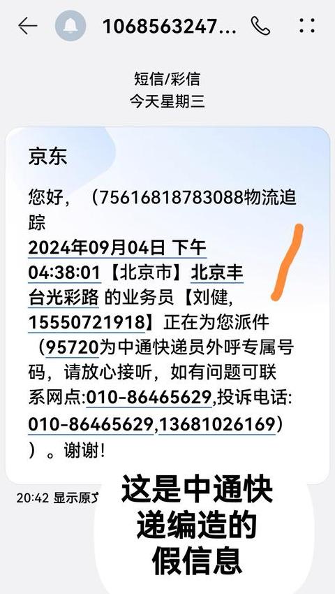 拒收快递，返回流程全解析