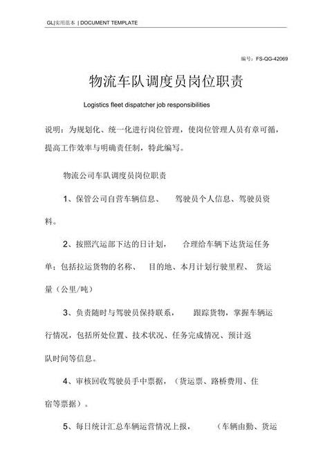 跨省运输调度员岗位职责全解析