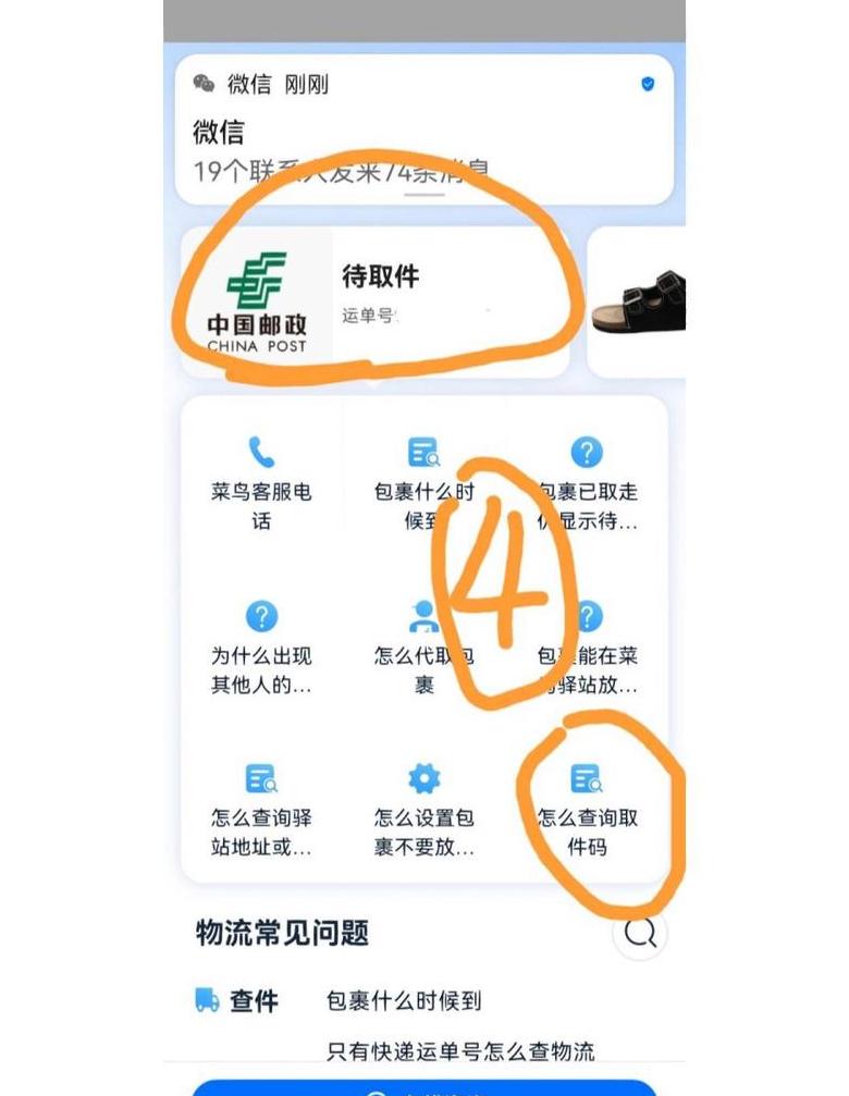 快递隐私号码取件码获取指南