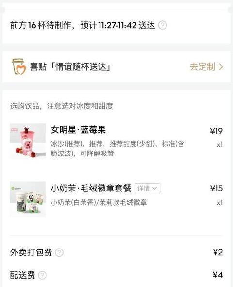 喜茶外卖：等待两小时，配送费怎么算？降价为何被骂？
