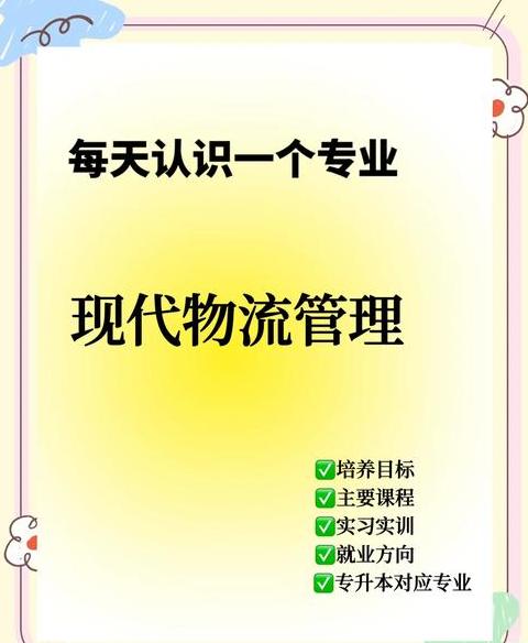物流专业核心课程解析及技能培养