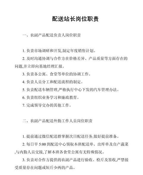 配送中心员工职责解析与优化
