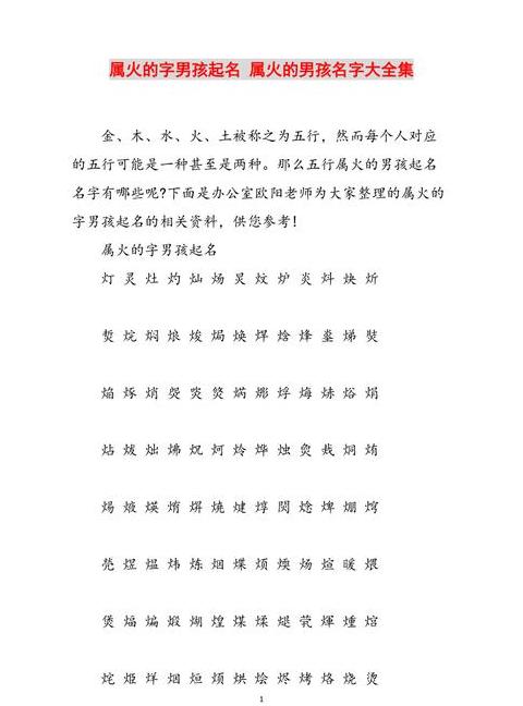 属火50个吉利字男孩名