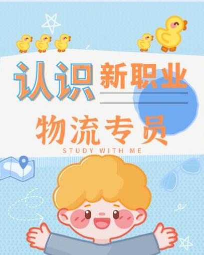 物流哪个岗位好一点