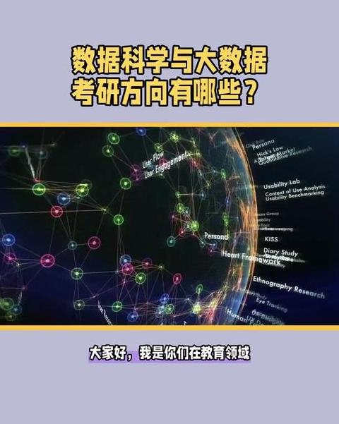 数据科学与大数据技术考研科目全解析