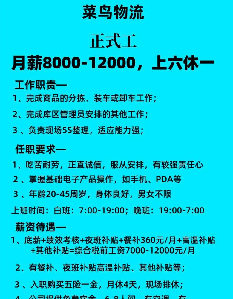 物流企业招聘信息汇总