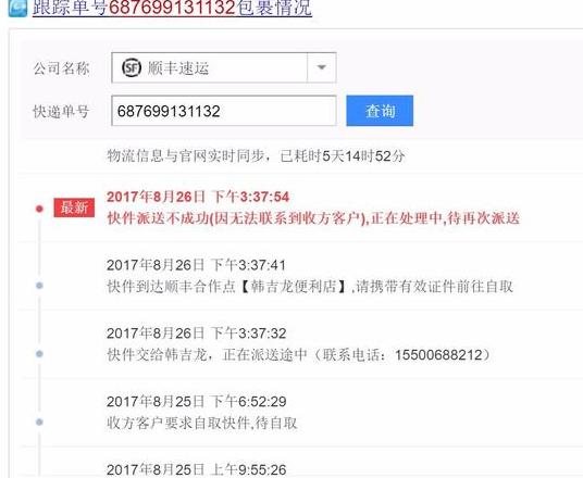 顺丰快递单号查询攻略：五种方法轻松追踪快递