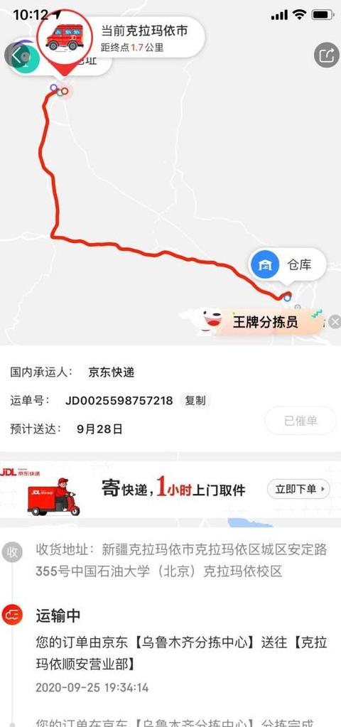 京东快递在一个地方不动怎么回事