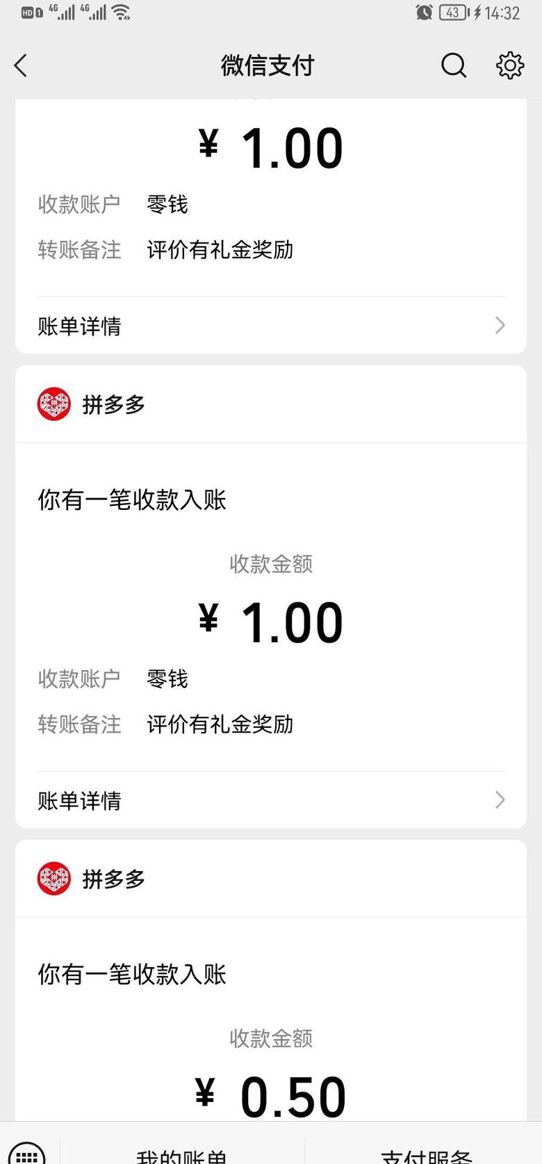 拼多多现金返还活动入口及参与指南