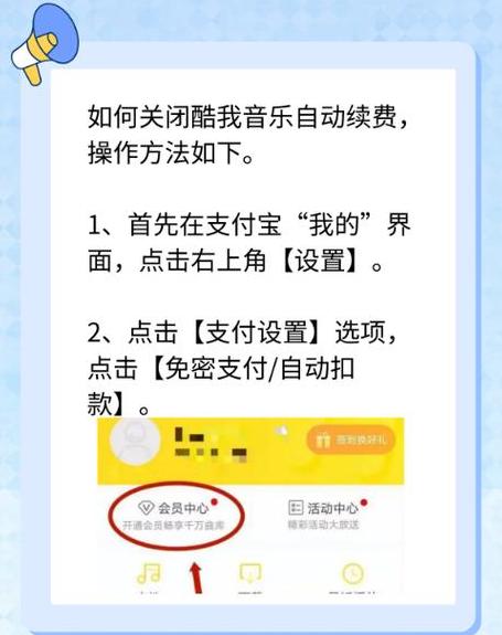 酷我音乐自动续费取消攻略：操作步骤详解