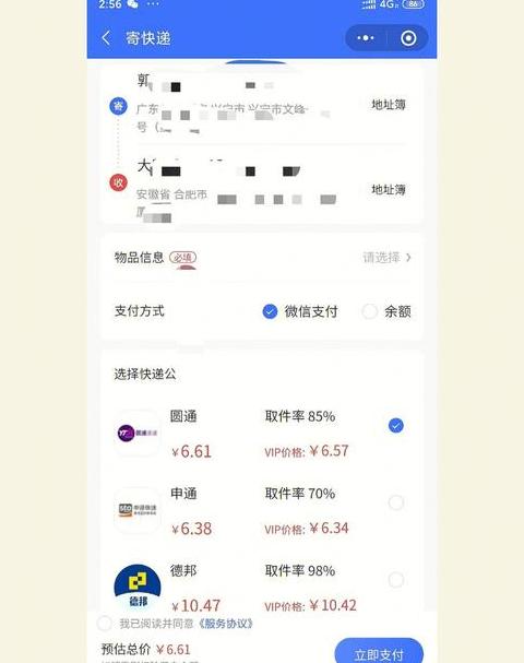 快递小程序比价攻略轻松找到最实惠的快递下单平台