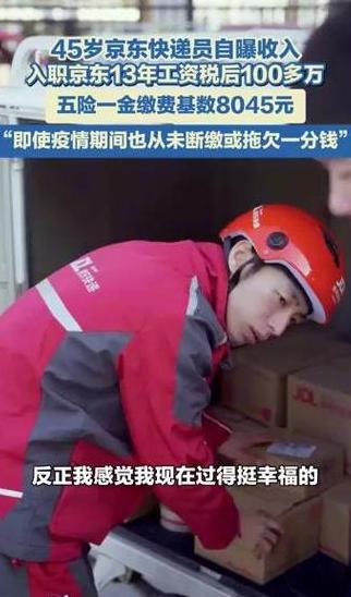 杭州京东快递员：挑战与机遇并存