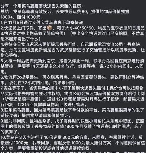 菜鸟驿站快递丢失/破损赔偿指南及投诉途径