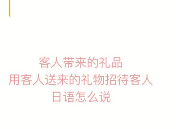 客户礼品请求处理攻略：拒绝与补偿的艺术