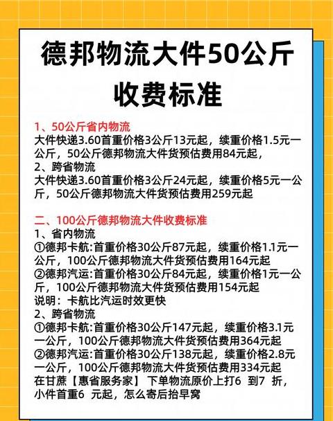 德邦物流与哈罗送货价格对比：大件运输哪家更实惠？