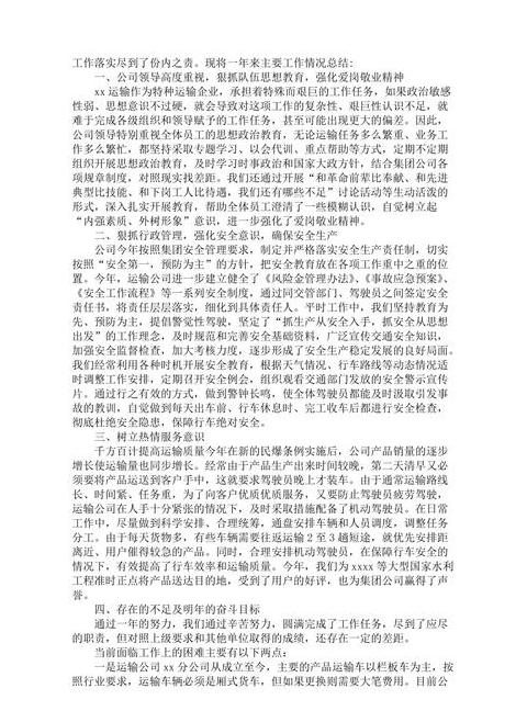 道路运输工作总结与反思