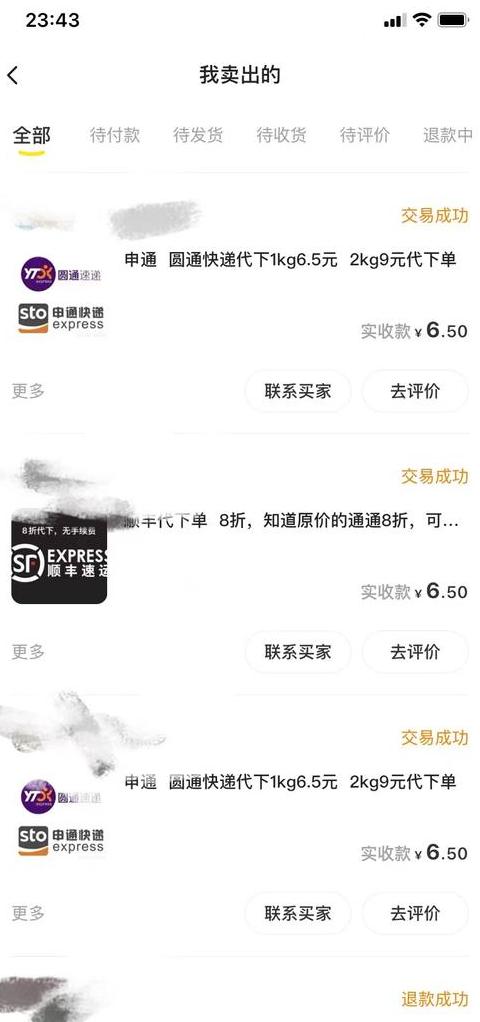 闲鱼的快递是什么快递