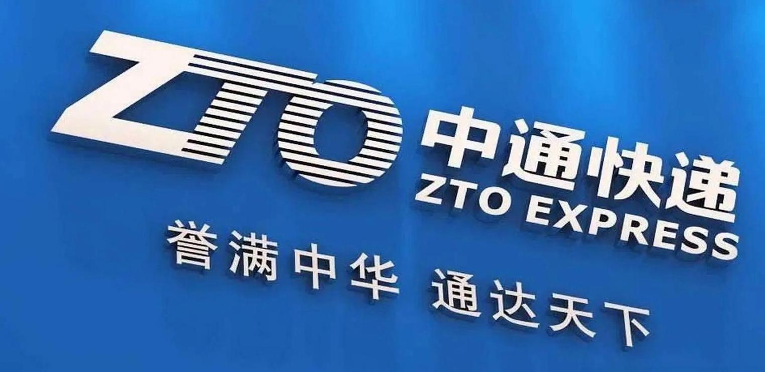 中通快递送达后多久退回及原因解析