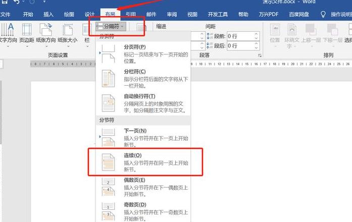 Word表格跨页标题添加攻略