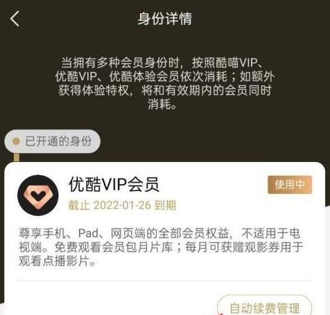 优酷VIP自动续费取消指南