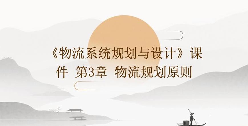 简述物流系统评价的原则