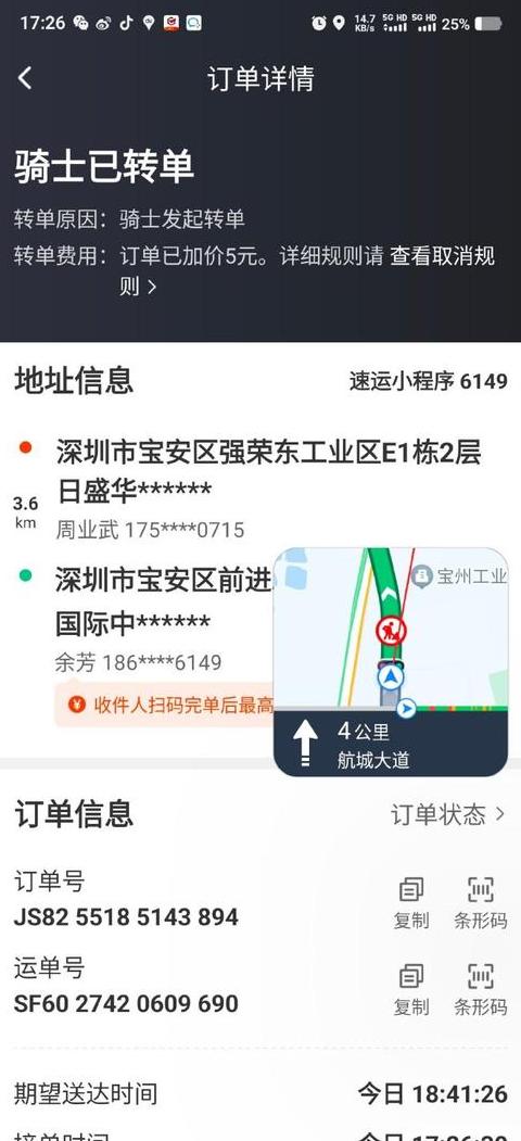 顺丰同城骑士系统错误