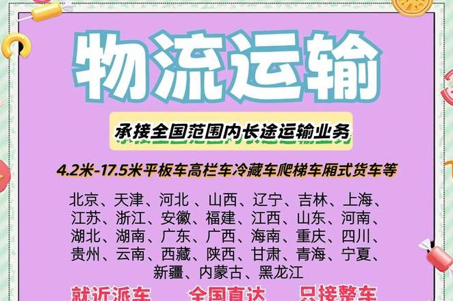 物流加盟代理点
