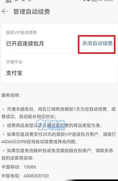 芒果TV微信自动续费关闭后重开教程