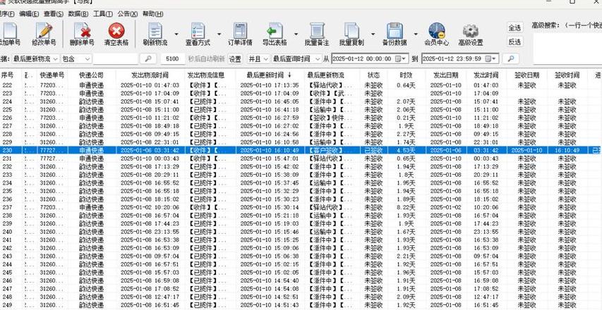 物流信息多久就查不到了