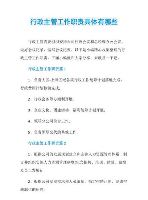 行政主管职责全解析：工作内容与领导风格