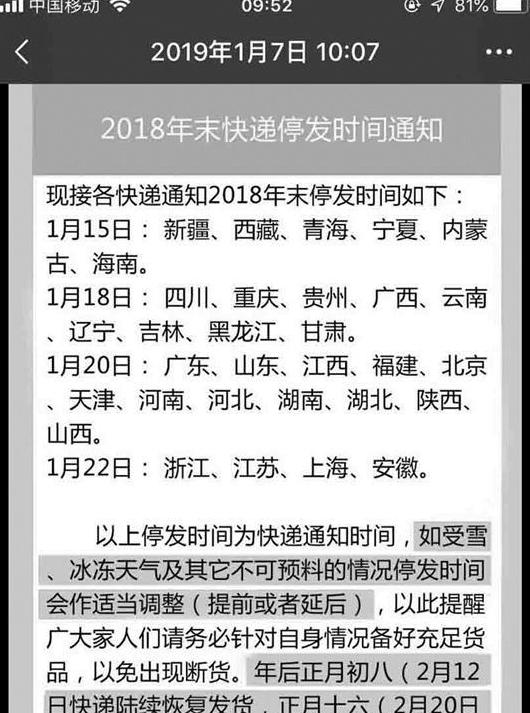 2025年快递停发时间一览