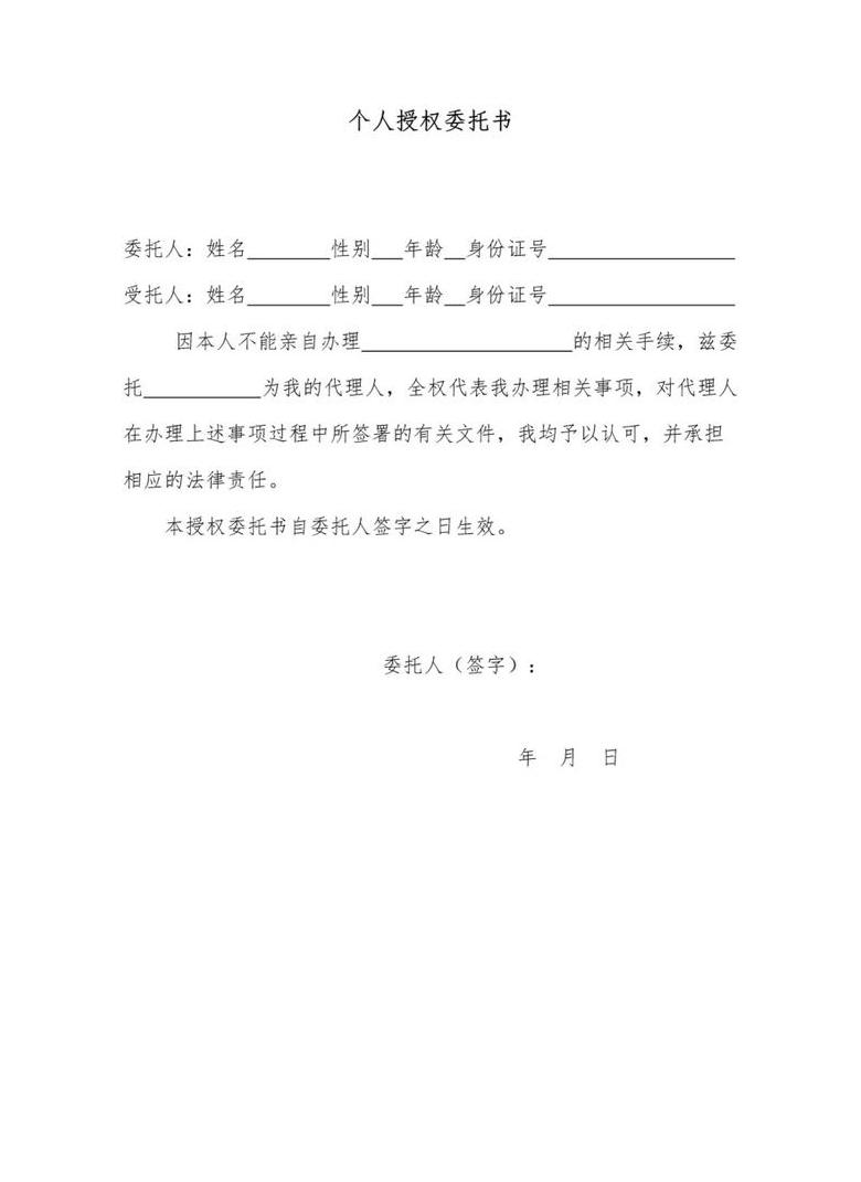 10位执业律师授权委托书标准版解析