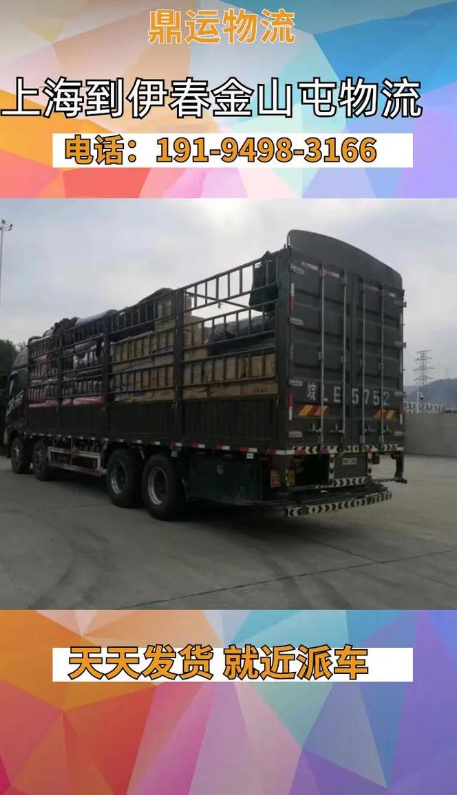 上海周边整车物流公司