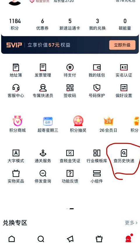 一键查询，顺丰快递实时追踪——查单号轻松上手