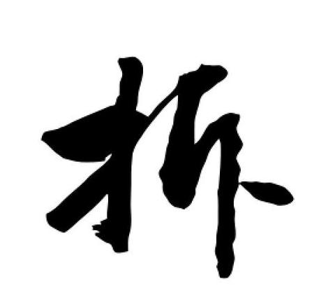 五笔打字技巧：慧字五笔编码及打字顺序解析