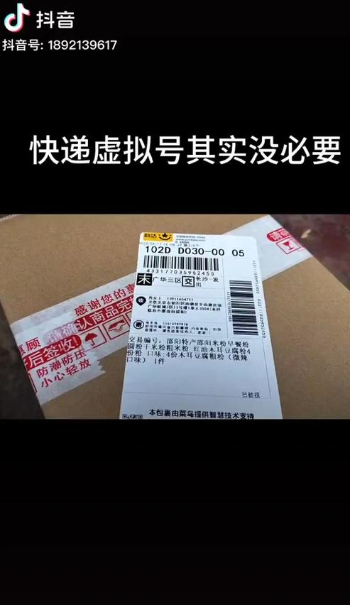快递取件虚拟号码全解析