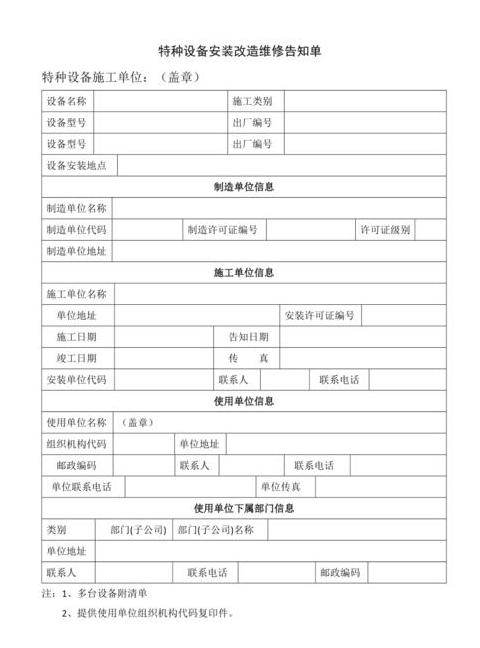 特种设备安装告知书：必备文件及人员要求