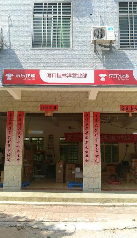 京东快递自提服务指南及营业部快递情况解析