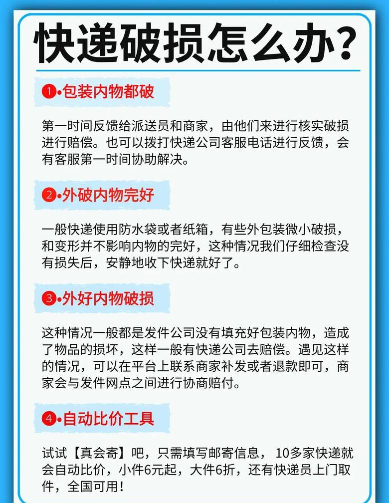 快递破损处理指南及赔偿责任解析
