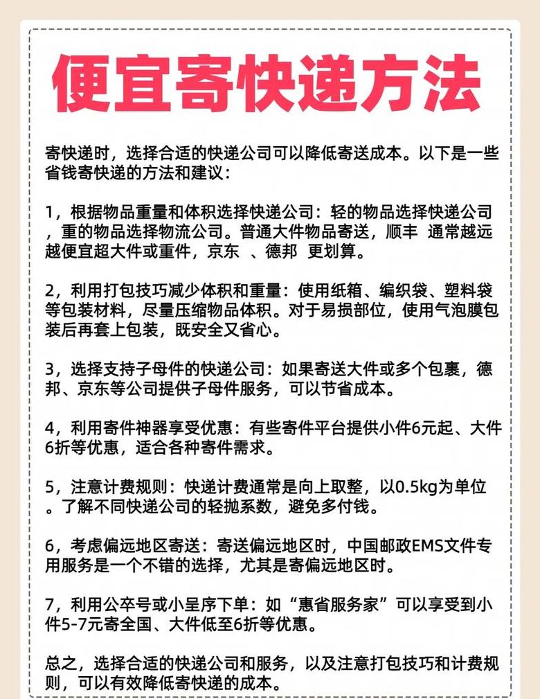 轻松掌握：四种寄送方式，自提柜与快递寄回全攻略