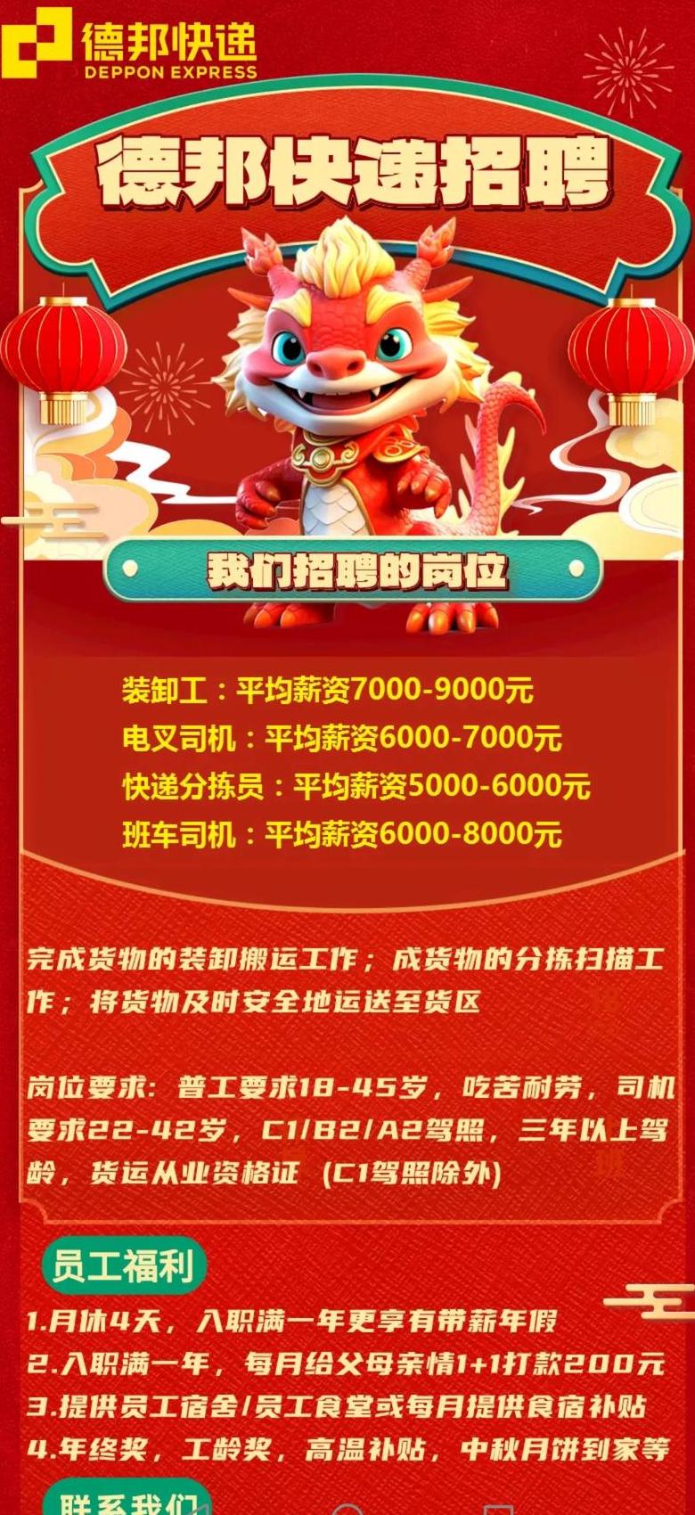 德邦物流司机招聘