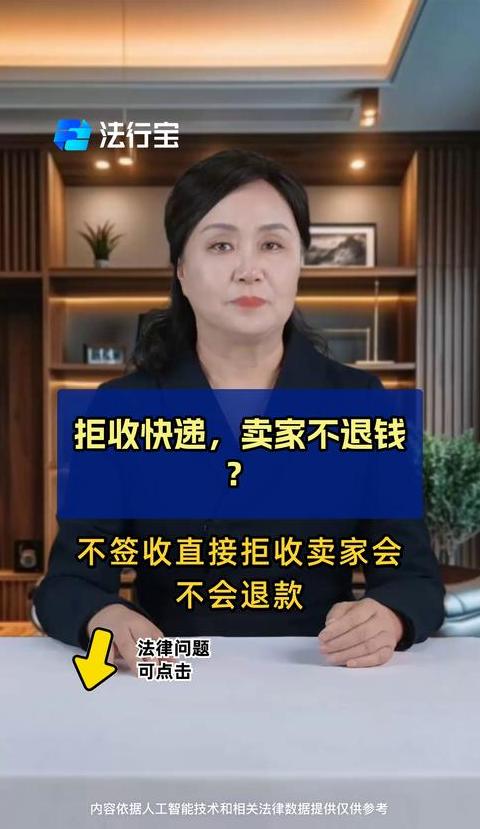 快递拒签退款了已签收