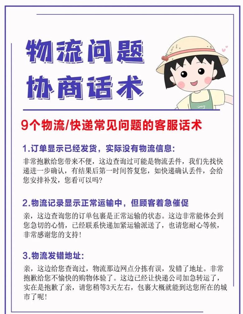淘宝客服必备：物流问题处理话术指南