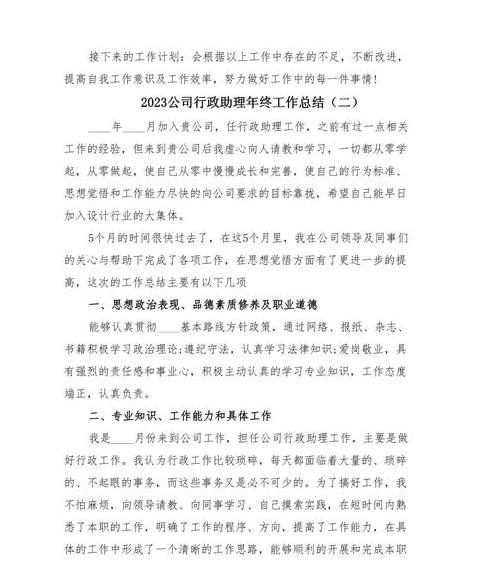 行政助理职业发展前景解析