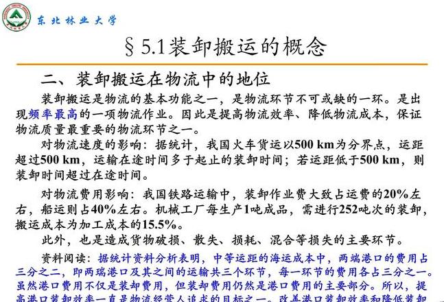 装卸与搬运的区别与联系