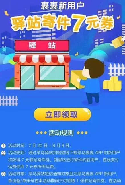 菜鸟驿站优惠券使用攻略：商家可见、淘宝问题及省钱寄快递技巧