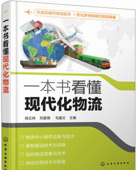 物流从业新手必读：五大物流专业书籍推荐