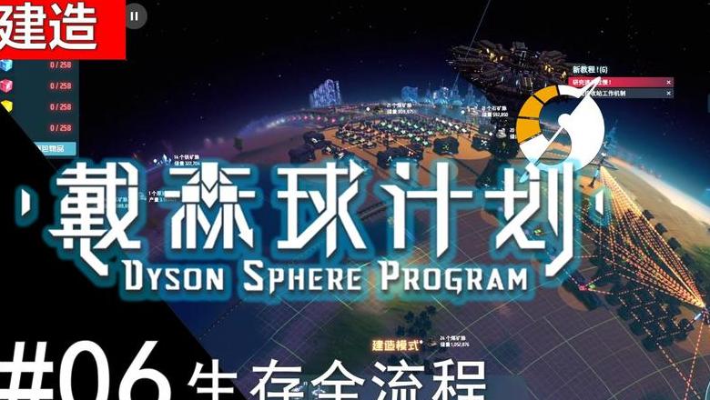 戴森球计划：星际物流运输站操作指南及设置教程