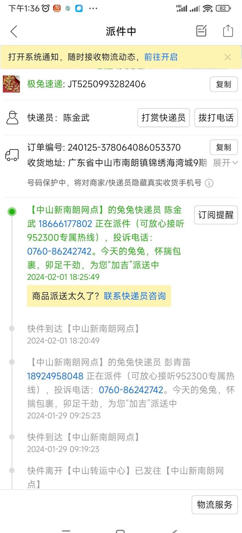 极兔快递单号查询指南：轻松追踪JT快递进度