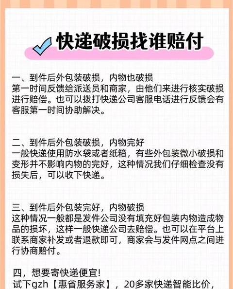 快递破损处理指南